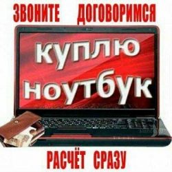 skupka noutbuk Uzhgorod